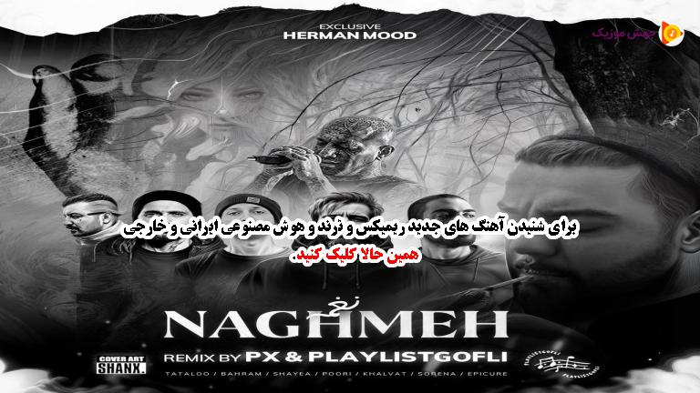 دانلود آهنگ نغمه از تتلو، سورنا، بهرام، شایع، خلوت، پوری، اپیکور